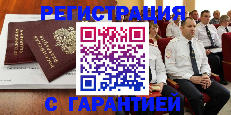 прописка от собственника в Межгорье