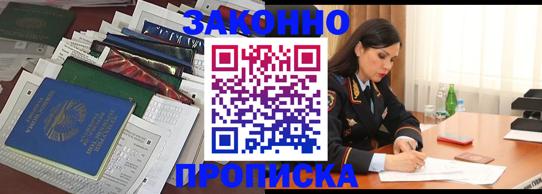 купить прописку в Межгорье