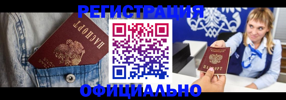 прописка 2025 в Межгорье