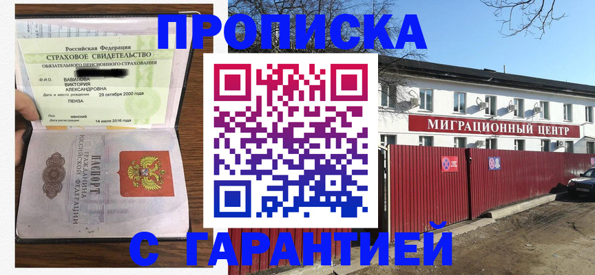 временная прописка в Межгорье