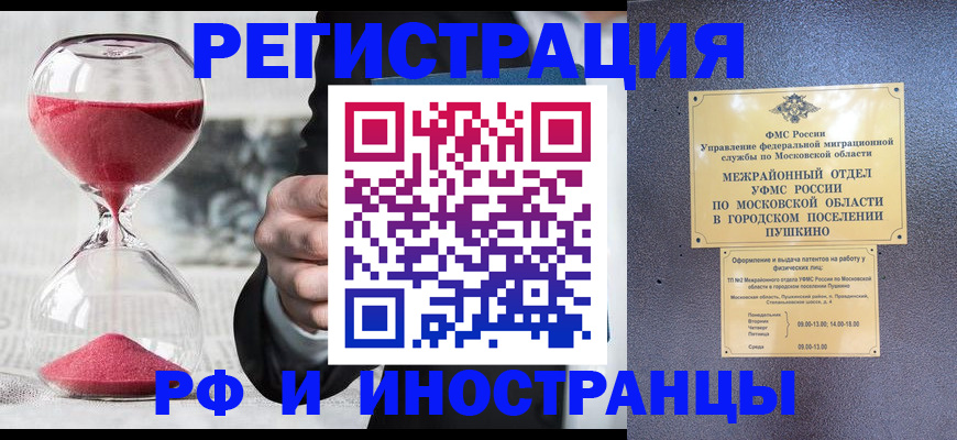 прописка законно в Межгорье