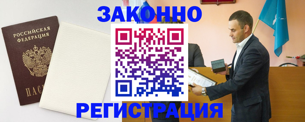 прописка в Межгорье