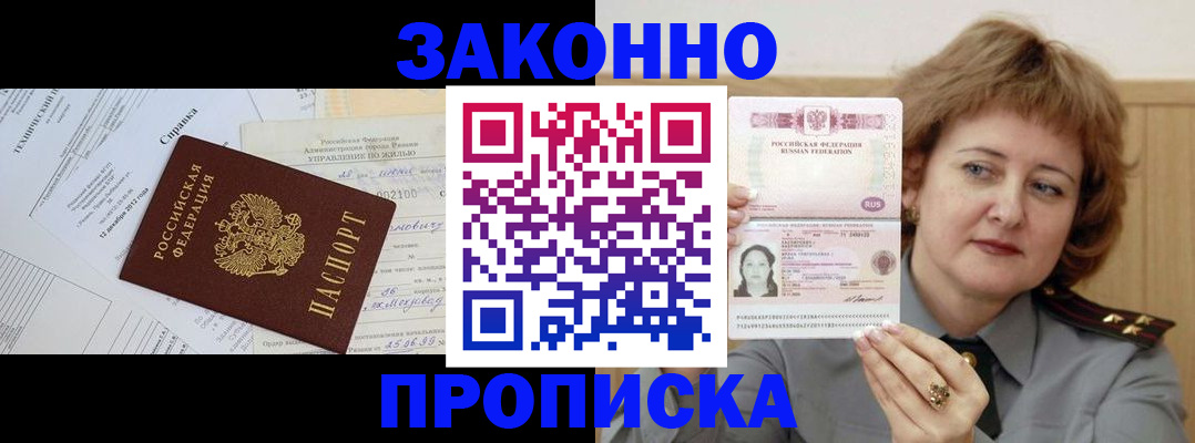 временная регистрация 2025 в Межгорье